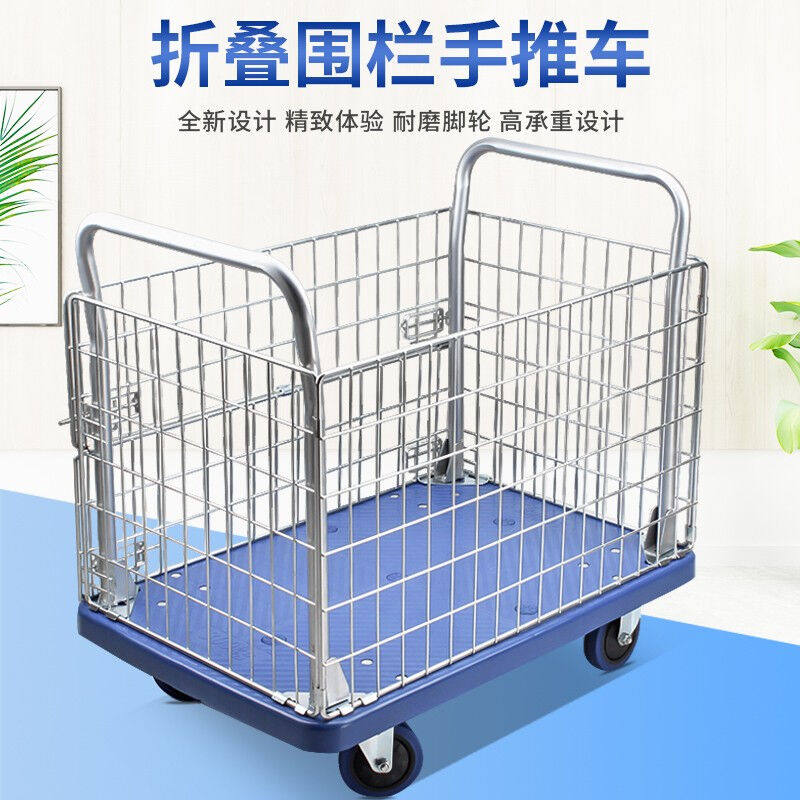 现货速发围栏折叠手推车平板车拉货护栏拖推货车平板超市购物小推