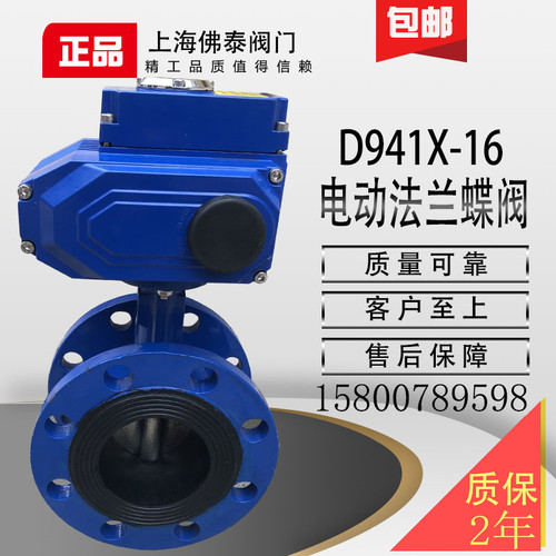 现货速发电动法兰蝶阀D41X-16压缩空气体水气切断调节阀慢开阀防