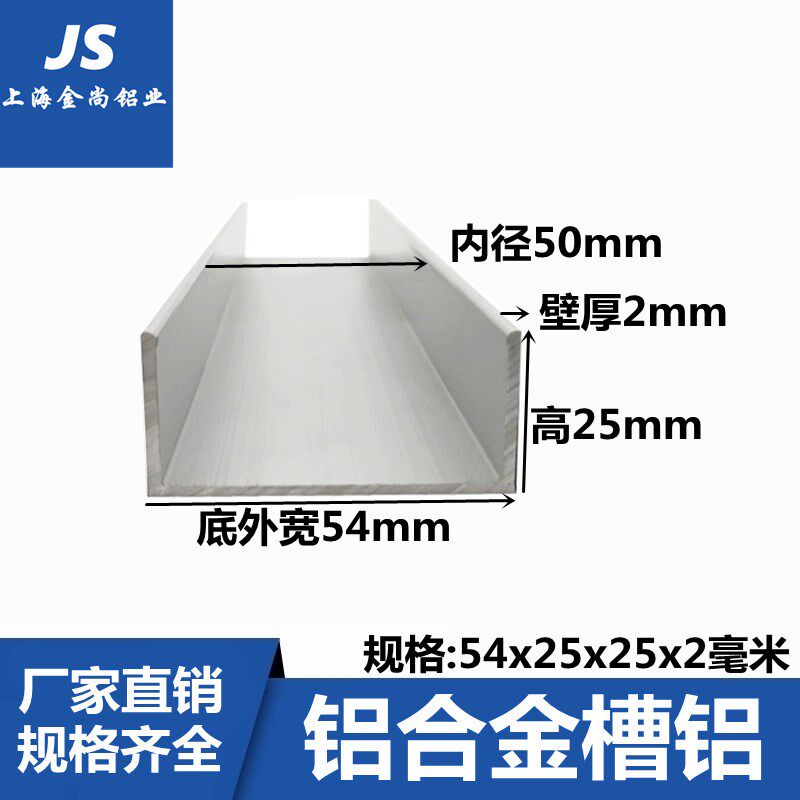 现货速发槽铝54x25x2包边扣条玻璃卡槽氧化铝槽型材边框u槽铝