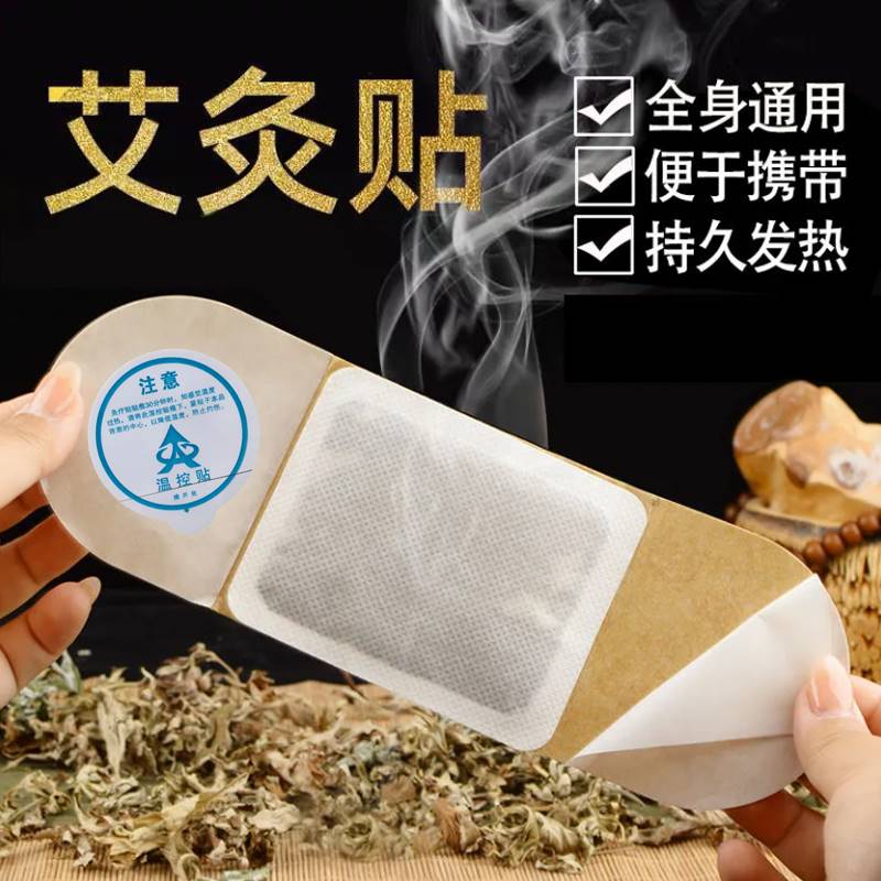 现货速发艾灸贴自发热艾草贴富贵包病肩椎疼痛艾热灸热敷贴