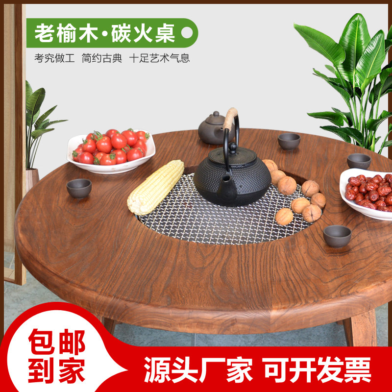 现货速发老榆木围炉茶桌实木圆桌禅意简约茶几新中式火锅桌台煮茶
