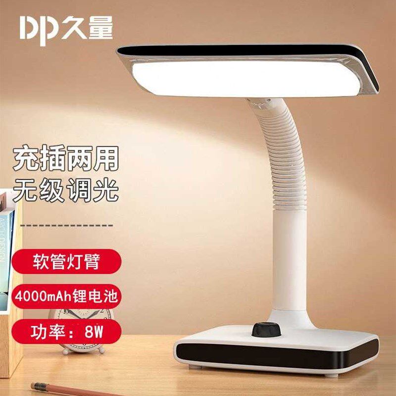 现货速发久量(DP)D6B充插两用无极调光学生阅读柔光台灯4000mAh