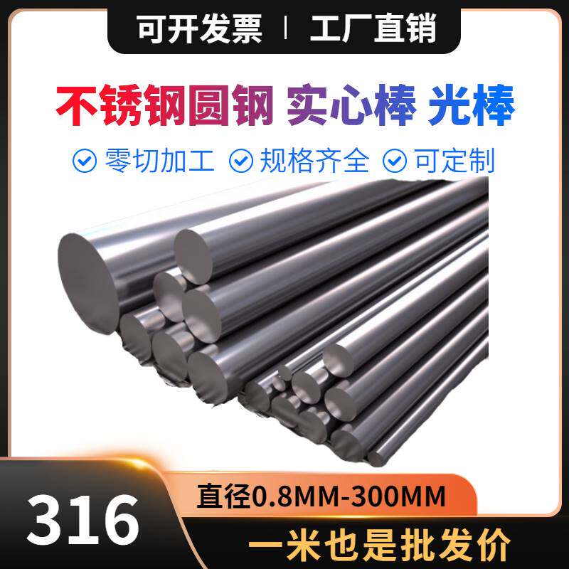 现货速发6L/6不锈钢棒直条光圆轴不锈钢棒材轴实心圆钢棒1-400mm
