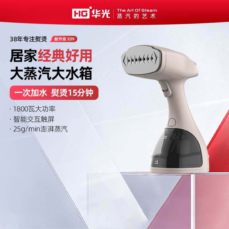 华光电器手持挂烫机除皱可携式蒸气熨斗家用小型蒸汽熨斗烫衣服神