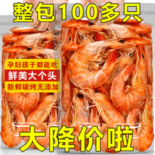 特大号烤虾干 干即食碳烤大虾干 干风干 干对虾整箱海味下饭解馋