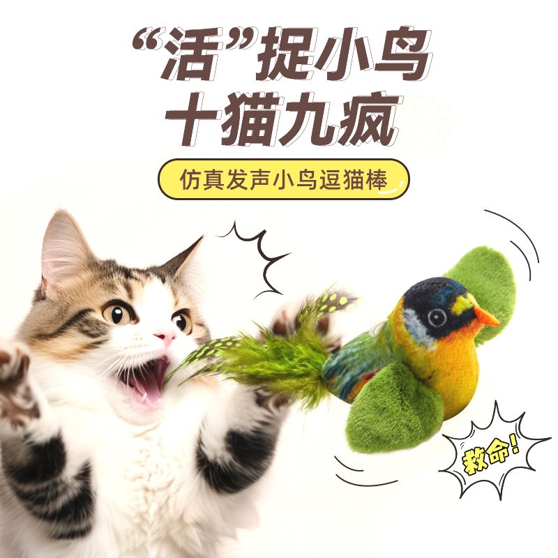 猫咪玩具逗猫棒仿真会叫小鸟玩具幼猫自嗨解闷神器耐抓咬宠物用品