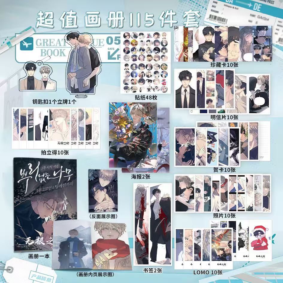 无根之树周边画册海报
