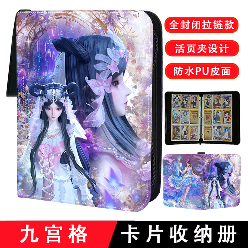 叶罗丽卡片收纳册九宫格卡册PU皮拉链活页大容量豪华集卡册收藏册