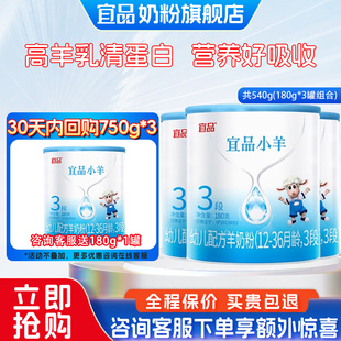 宜品蓓康僖宜品小羊3段婴儿配方羊奶粉新国标180g 36个月 3罐12