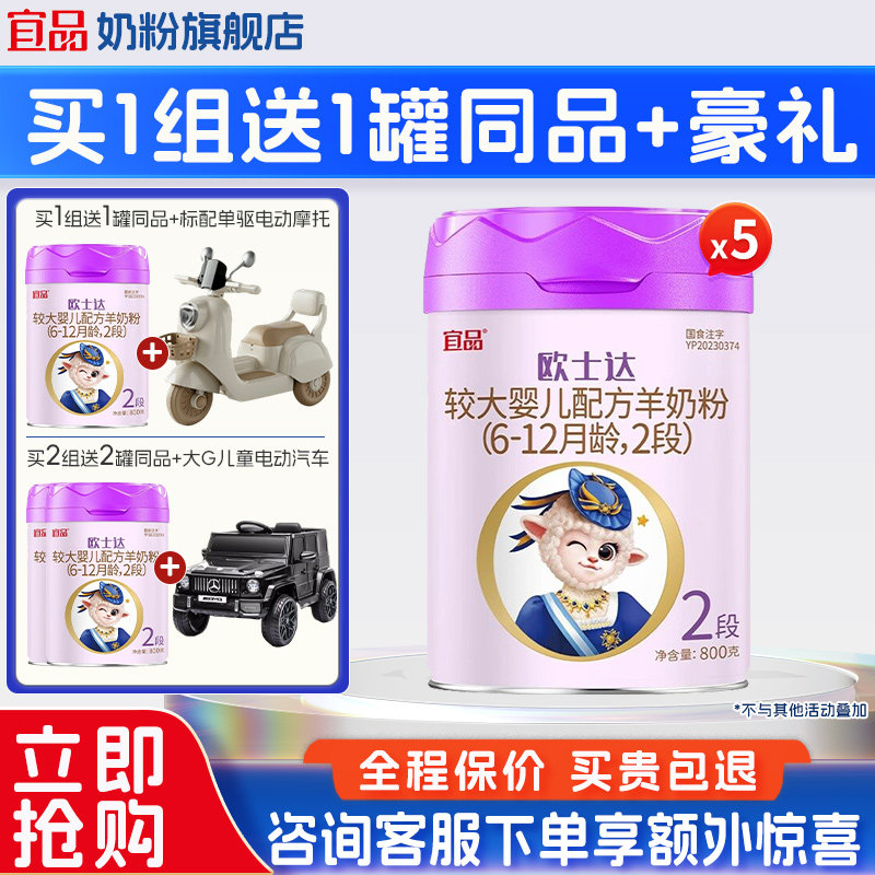 【送同品】宜品欧士达绵羊奶粉2段婴儿配方纯羊奶粉800g*5罐装