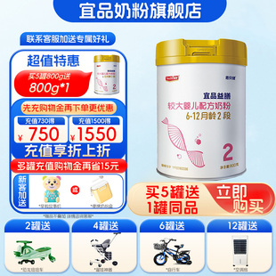 买5送1 宜品奶粉2段益膳较大婴儿配方牛奶粉官方旗舰店800g罐