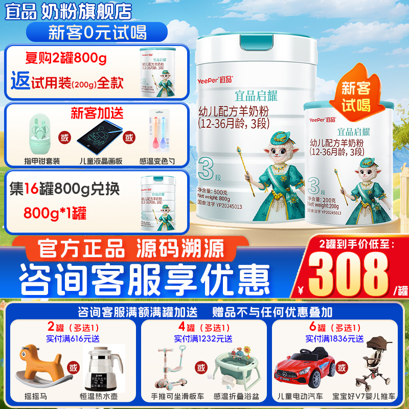 【买一送二】蓓康僖启耀绵羊奶粉