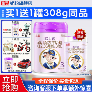 买5送1 36月800g 宜品欧士达绵羊奶粉3段幼儿纯羊奶粉官方旗舰12