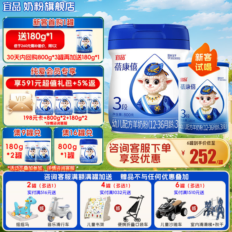 宜品蓓康僖羊奶粉3段婴儿配方纯羊奶粉1-3岁800g旗舰店官方正品