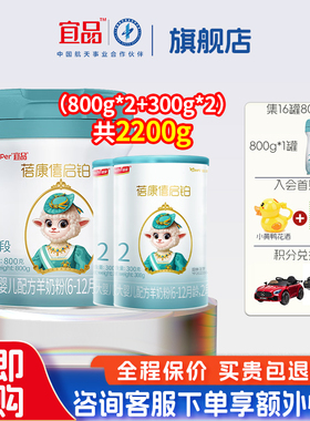 【特惠装】蓓康僖启铂羊奶粉2段婴幼儿绵羊奶粉旗舰店官网2200g
