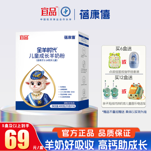 宜品蓓康僖全羊时代儿童成长3岁以上小学生青少年羊奶粉400g 盒
