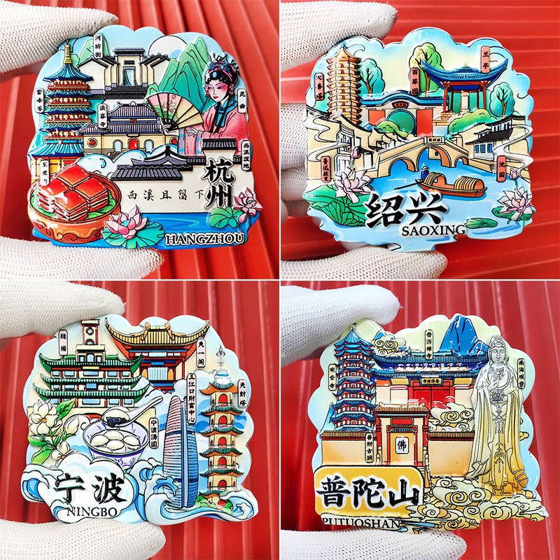 浙江冰箱贴杭州温州绍兴舟山乌镇冰箱贴
