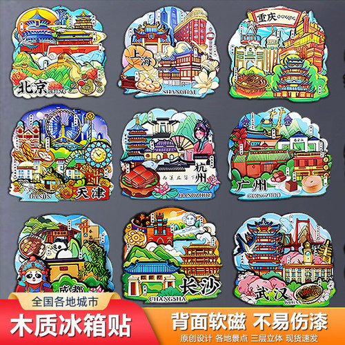 2026新款木质冰箱贴中国城市
