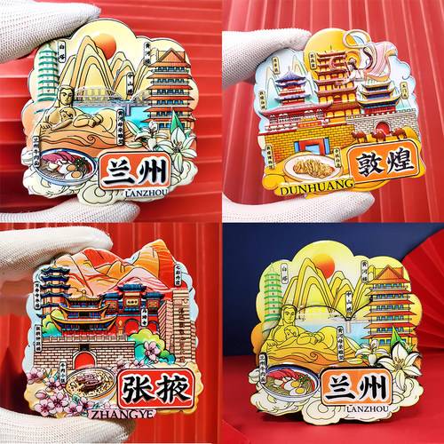 甘肃冰箱贴兰州敦煌张掖文创旅游景点纪念品磁吸贴