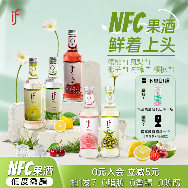 if果酒微醺女士酒椰子酒混合口味微醺低度女士低度甜酒微醺鸡尾酒