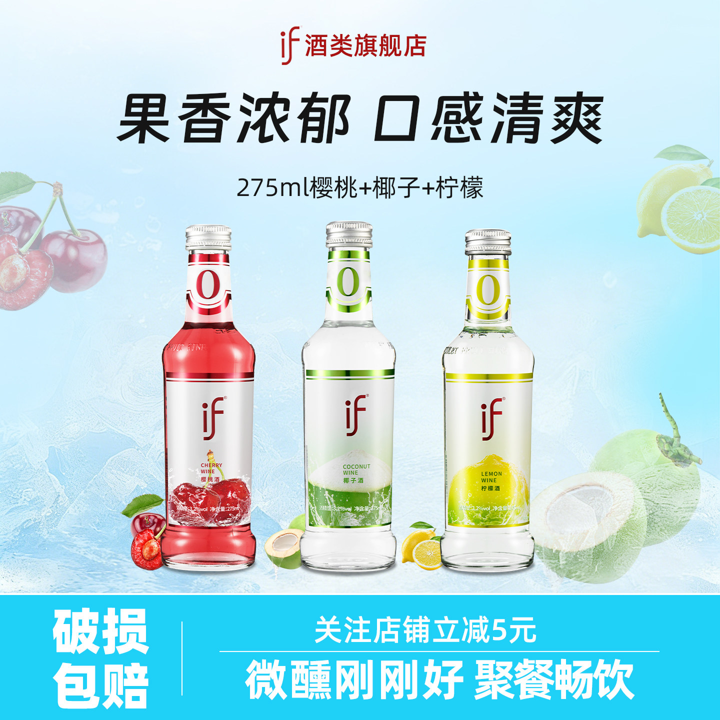 if果酒微醺混合柠檬酒樱桃酒275ml*6瓶女士聚会低度甜酒水果酒