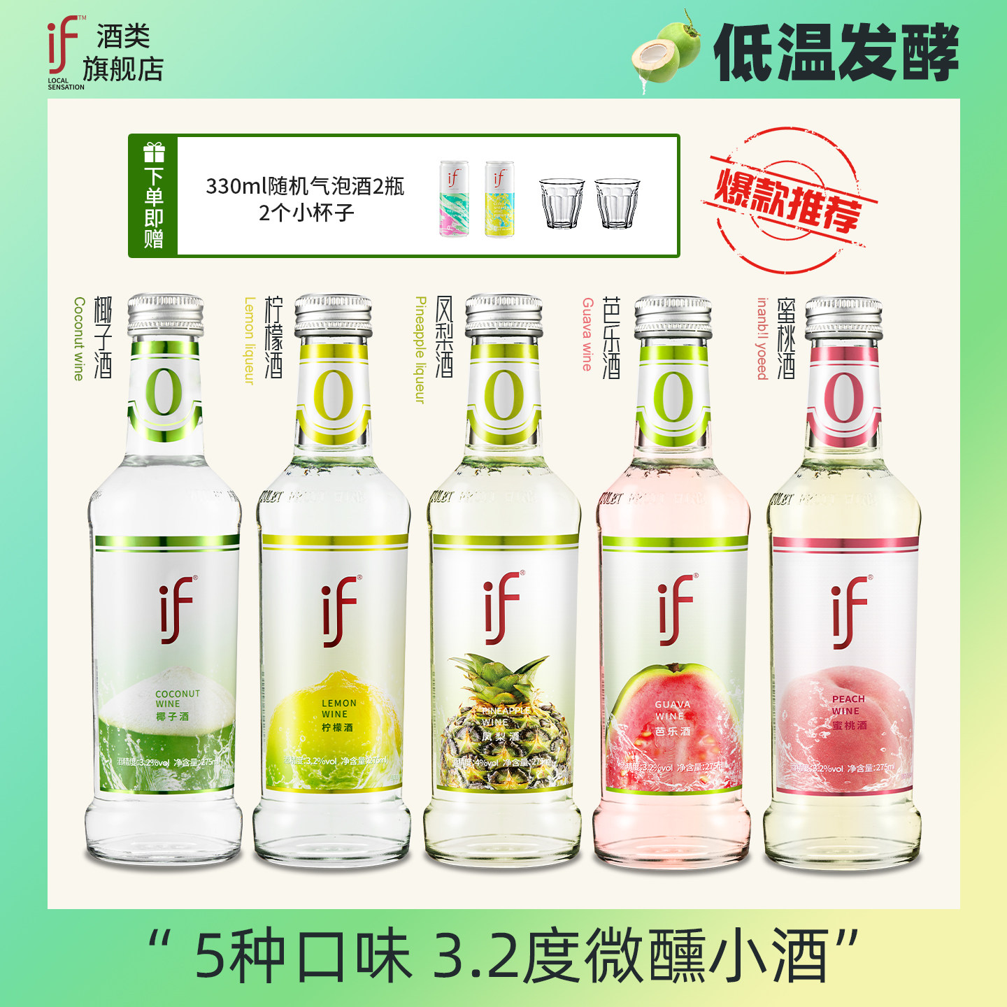 新品if椰子酒女士低度甜酒果酒