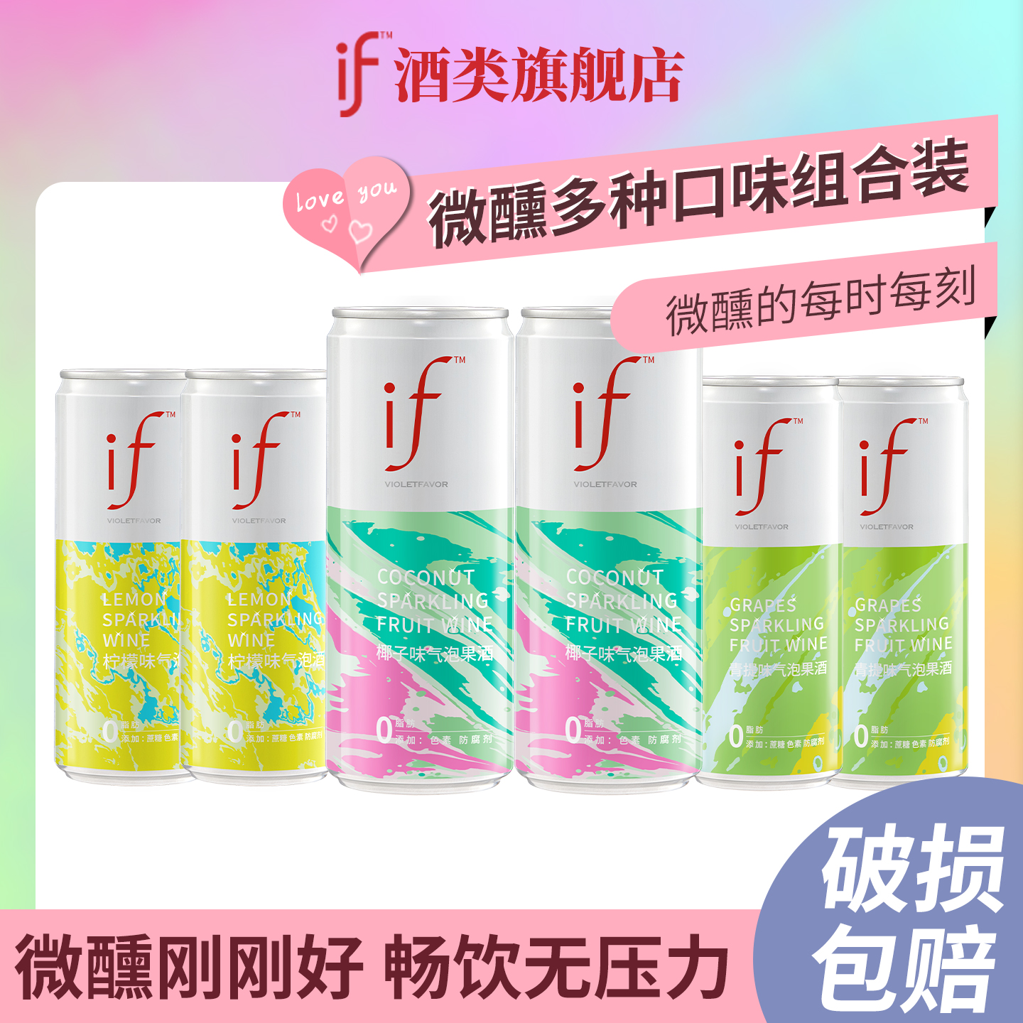 if气泡酒微醺少女酒椰子酒柠檬酒青提果酒女士低度水果酒鸡尾酒