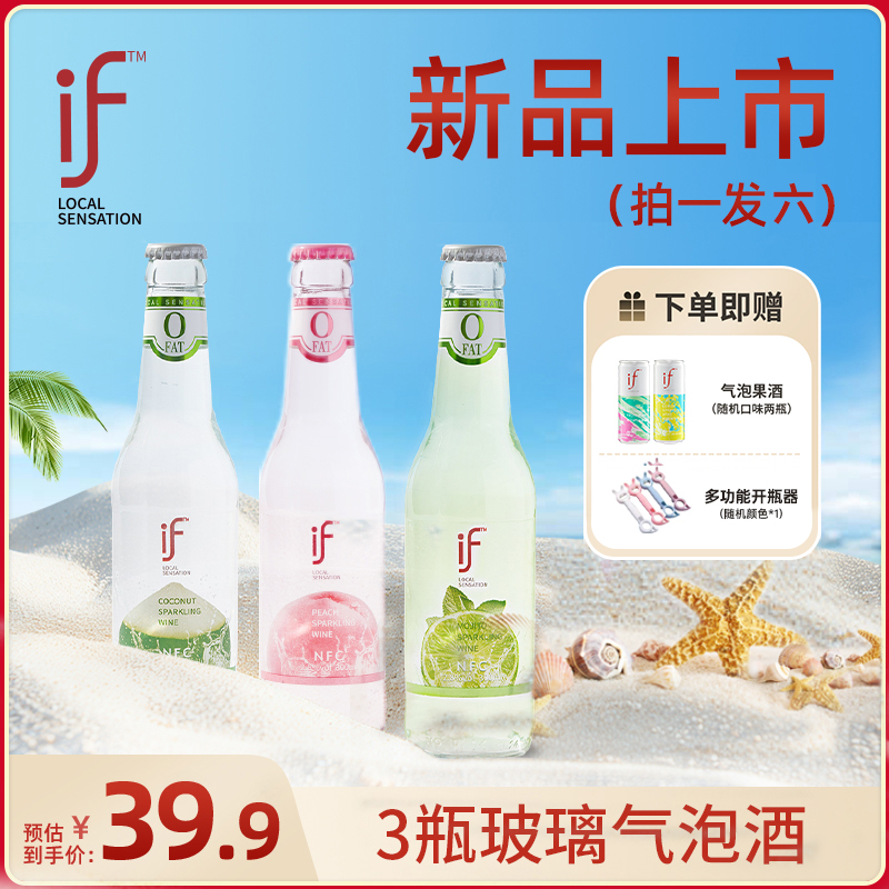 if气泡酒果酒女士低度甜酒微醺蜜桃酒椰子酒混合口味莫吉托鸡尾酒