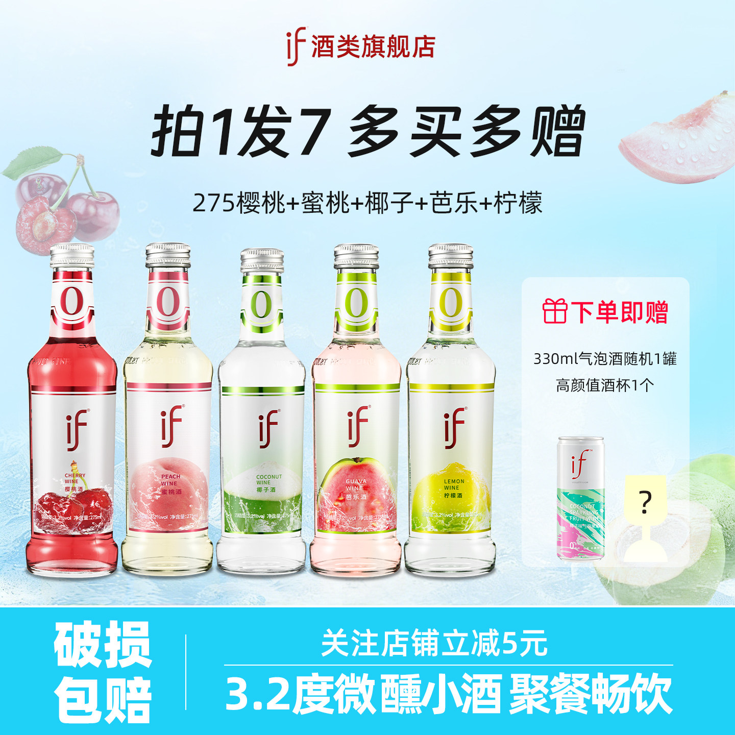 if果酒微醺女士酒椰子酒混合口味微醺低度女士低度甜酒微醺鸡尾酒