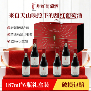 if甜红葡萄酒小瓶红酒葡萄酒187ml6支小瓶红酒礼盒装 红酒轻奢高档