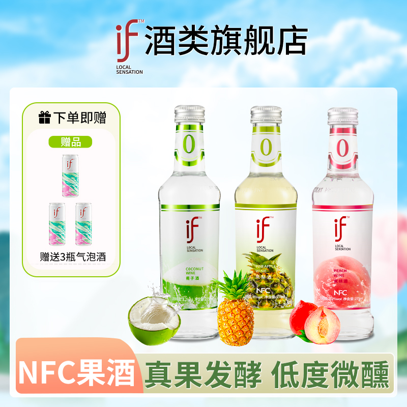 新品if椰子酒女士低度甜酒果酒if