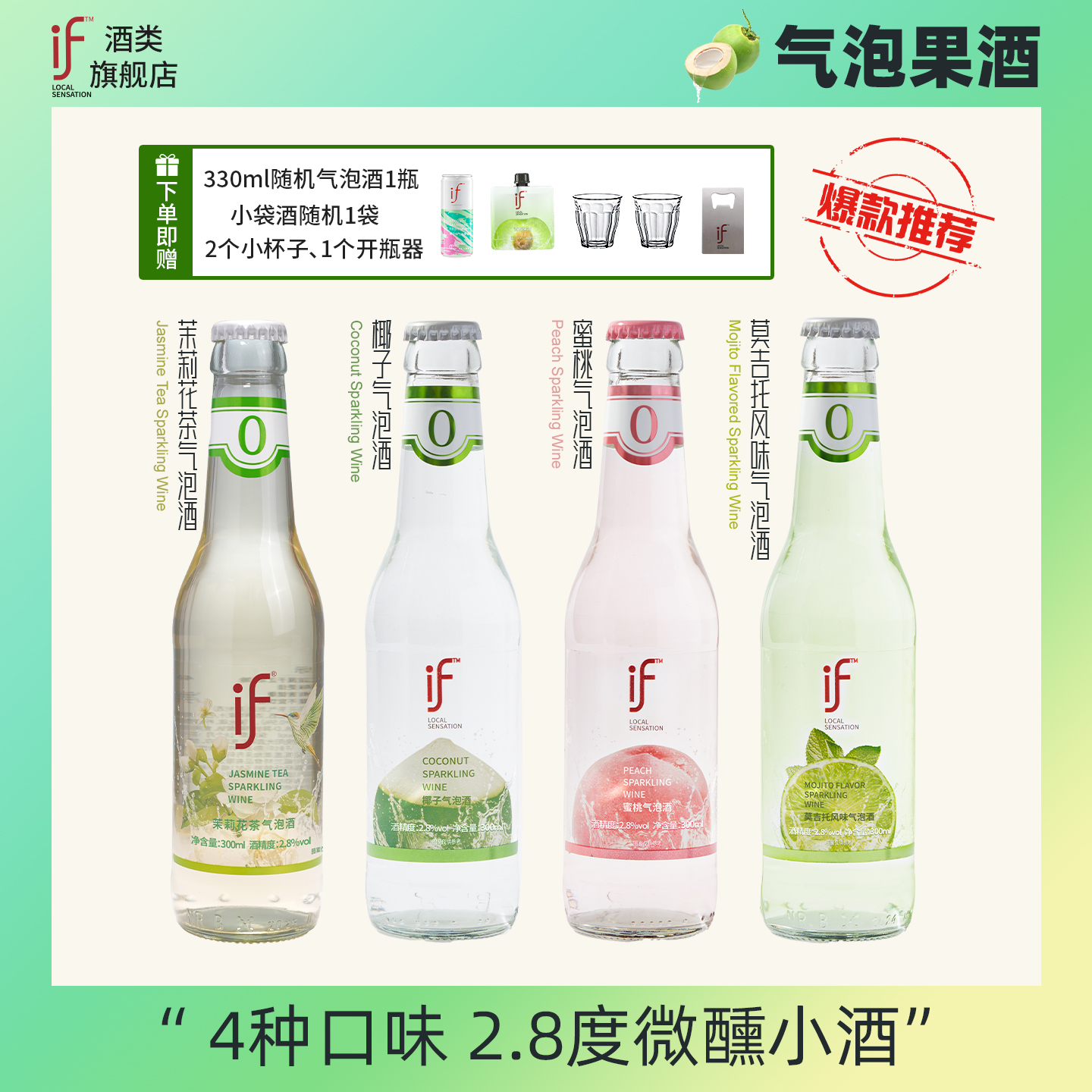if气泡酒果酒女士低度甜酒微醺蜜桃酒椰子酒混合口味莫吉托鸡尾酒