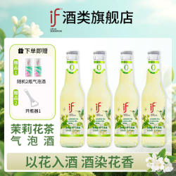 if茉莉花茶气泡酒果酒女士低度甜酒微醺气泡酒果酒300ml气泡果酒