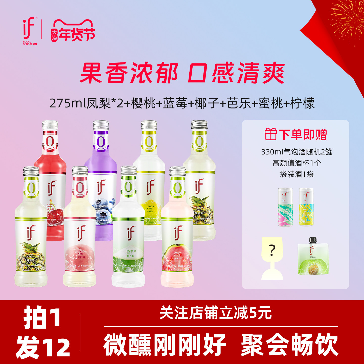 if果酒微醺少女酒椰子酒微醺低度女士甜酒微醺鸡尾酒275ml拍1发12,酒类,果酒,淘宝优惠券,粉丝福利购,淘宝优惠卷