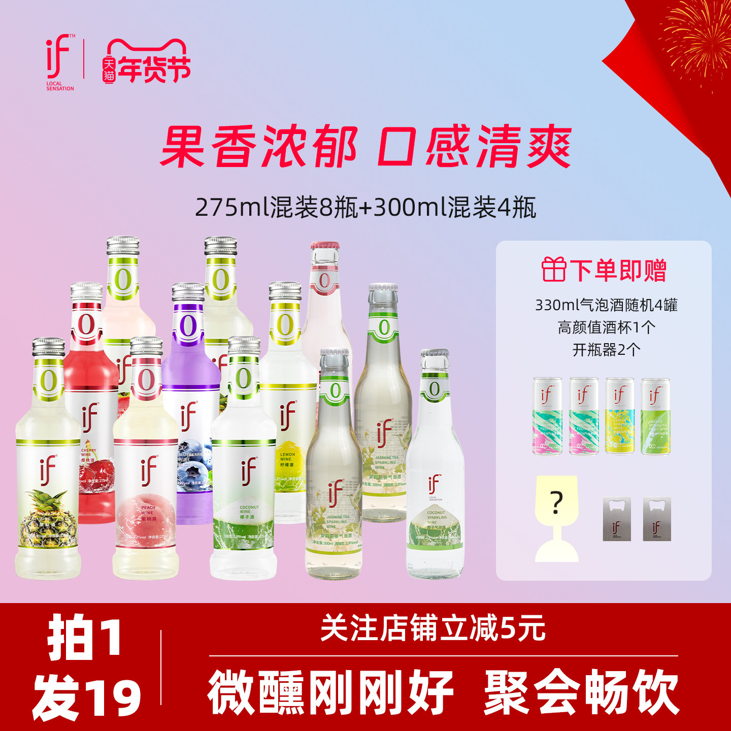 if果酒椰子酒拍1发19高颜值女士聚会275ml*8瓶300ml4瓶低度微醺酒