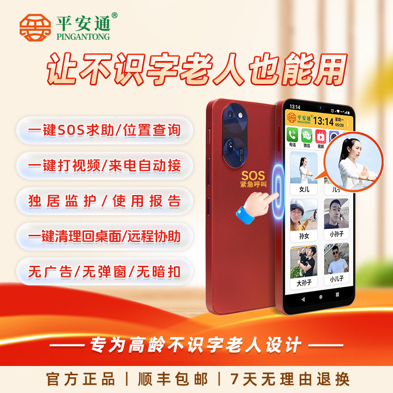 平安通老人机智能手机一键拨号一键呼可打视频适合不识字老人专用的新款大屏大声全网通官方旗舰店送长辈礼物