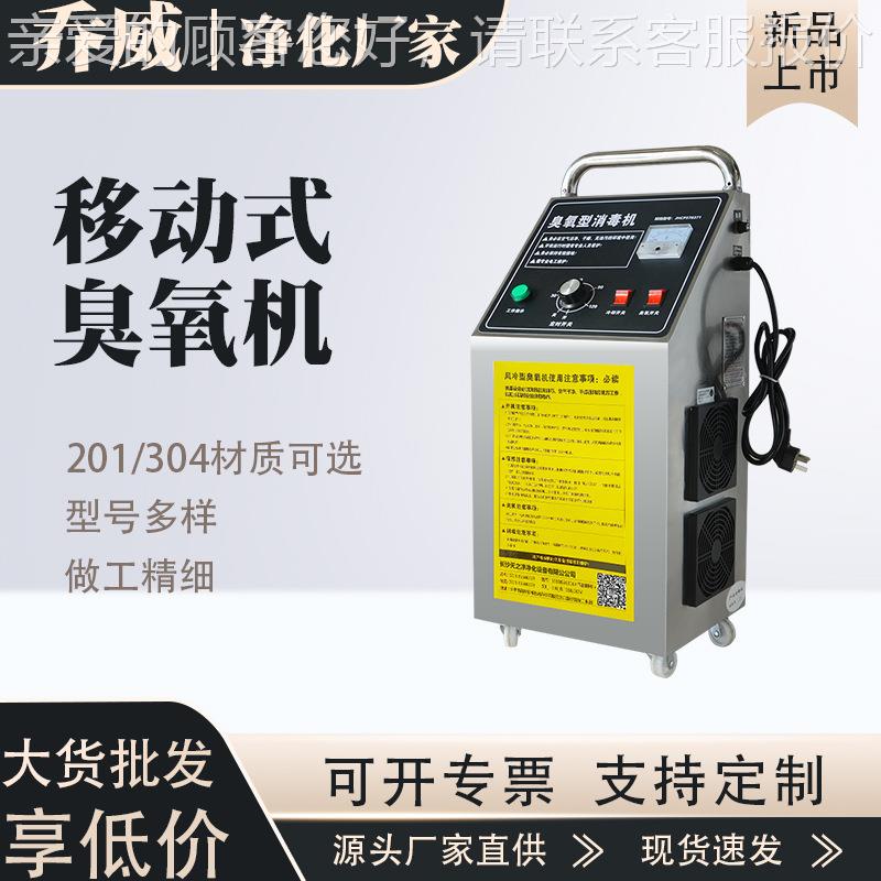 养猪场可用移4动式臭氧机装修程臭氧发生QDQW-CYJ器 2工0g/0g/60g
