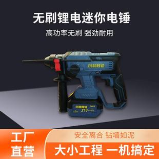 21V无刷锂电迷你电锤工业级打混凝土三用电钻电镐工业家用多