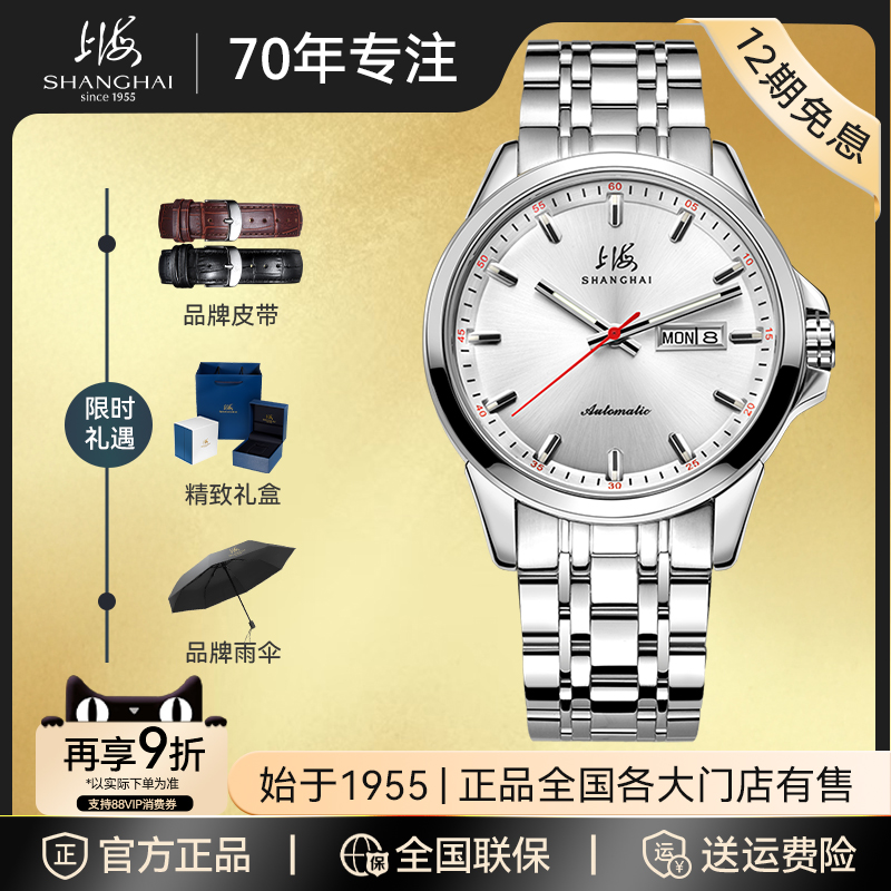 上海牌正品手表浴池系列