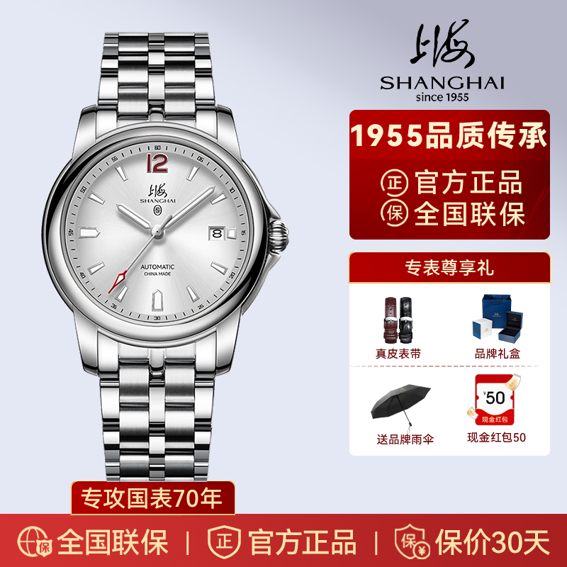 上海手表男款商务自动机械表