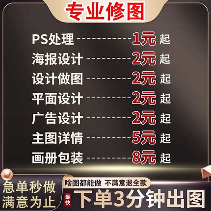 ps平面广告海报设计制作菜单PPT主图宣传画册详情页展板单折页等