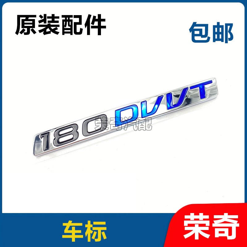 适用于荣威i5 名爵ZoS 后尾门字标 后备箱车标 180DVVT字标车贴标