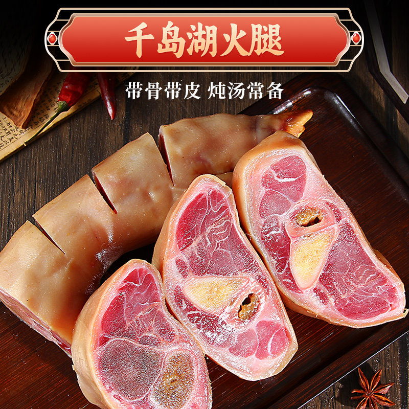 千岛湖农家土猪特产特色腊味干货腊肉咸肉腊猪脚咸猪脚猪蹄南风蹄