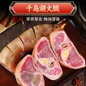 千岛湖农家土猪特产特色腊味干货腊肉咸肉腊猪脚咸猪脚猪蹄南风蹄