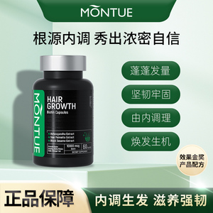 MONTUE生发胶囊b6维生素护发掉头发保健品维B族h生物素维生素b6b7