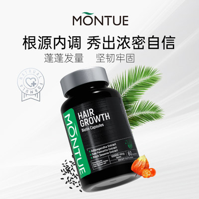 MONTUE生发胶囊b6维生素护发掉头发保健品维B族h生物素维生素b6b7