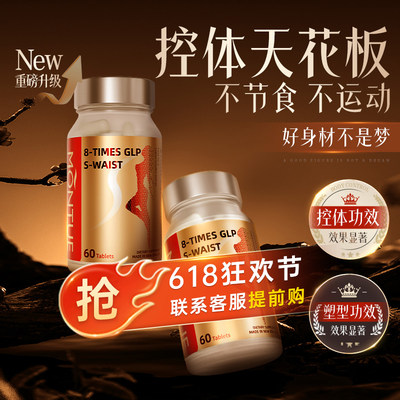 强效控体真正有效】MONTUE新西兰原装进口顽固身材管理突破代谢