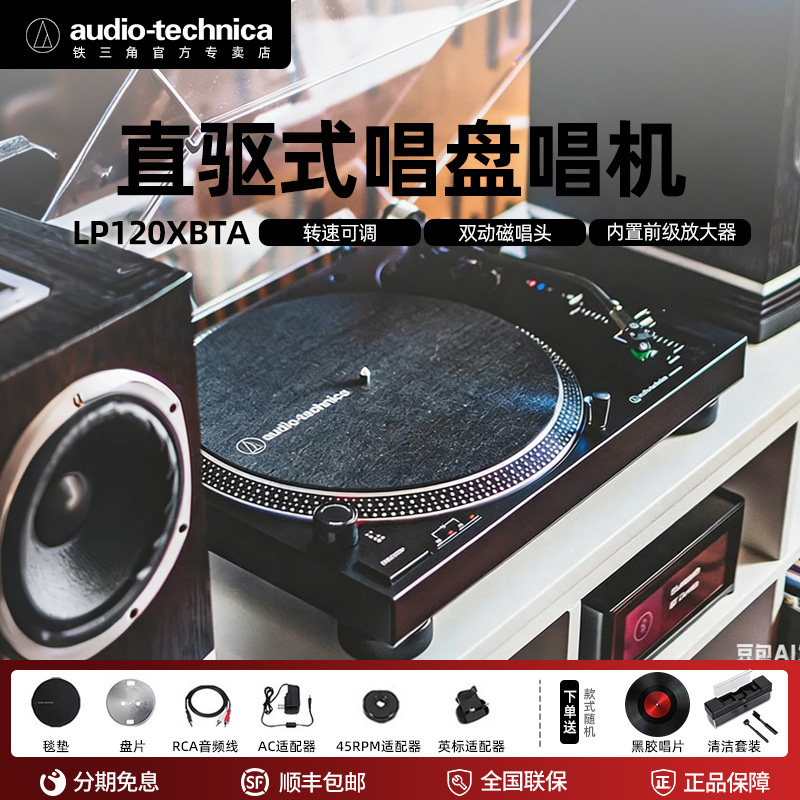 铁三角AT-LP120XBT USB直驱式唱盘唱机黑胶唱片机台式复古留声机