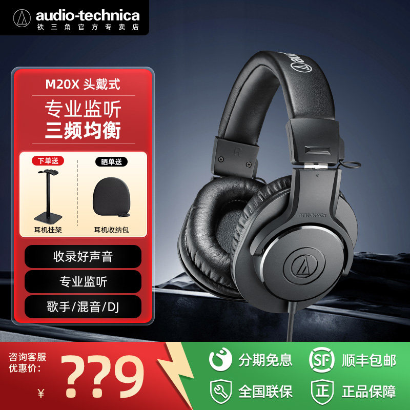 铁三角M20x头戴式有线耳机专业监听电脑主播直播配音声卡