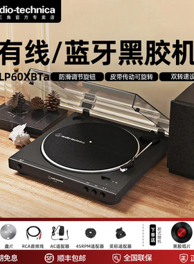 铁三角全自动黑胶唱机AT-LP60XBTa发烧友复古留声电盘蓝牙唱片机